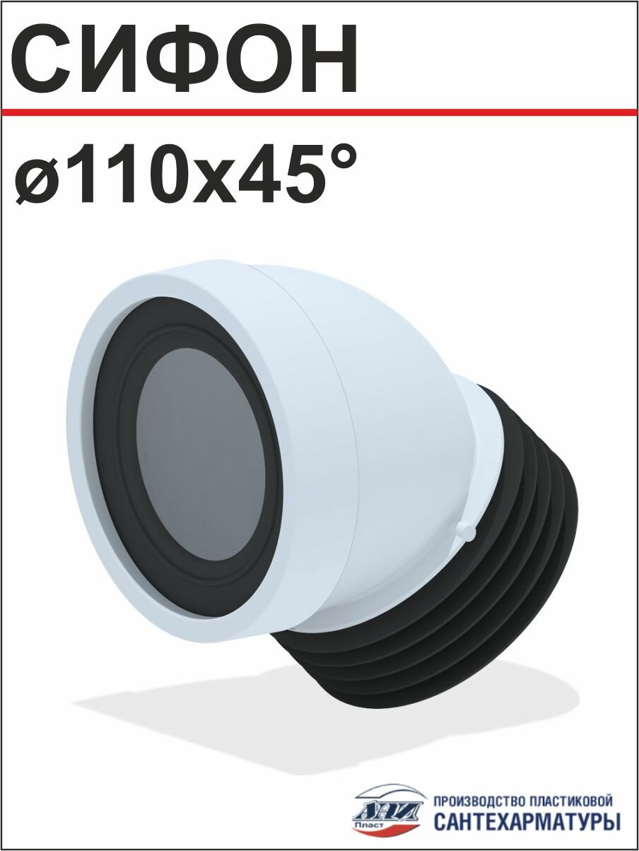 АНИ Труба фановая 110*45 короткая (W4228)