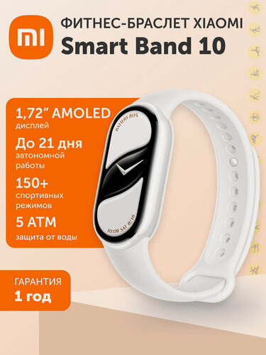 Изображение товара Фитнес-браслет Xiaomi Smart Band 10 Ceramic Edition Pearl White