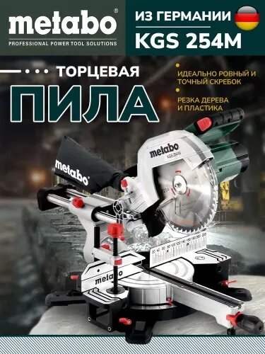 Торцовочная пила KGS 254 M с протяжкой