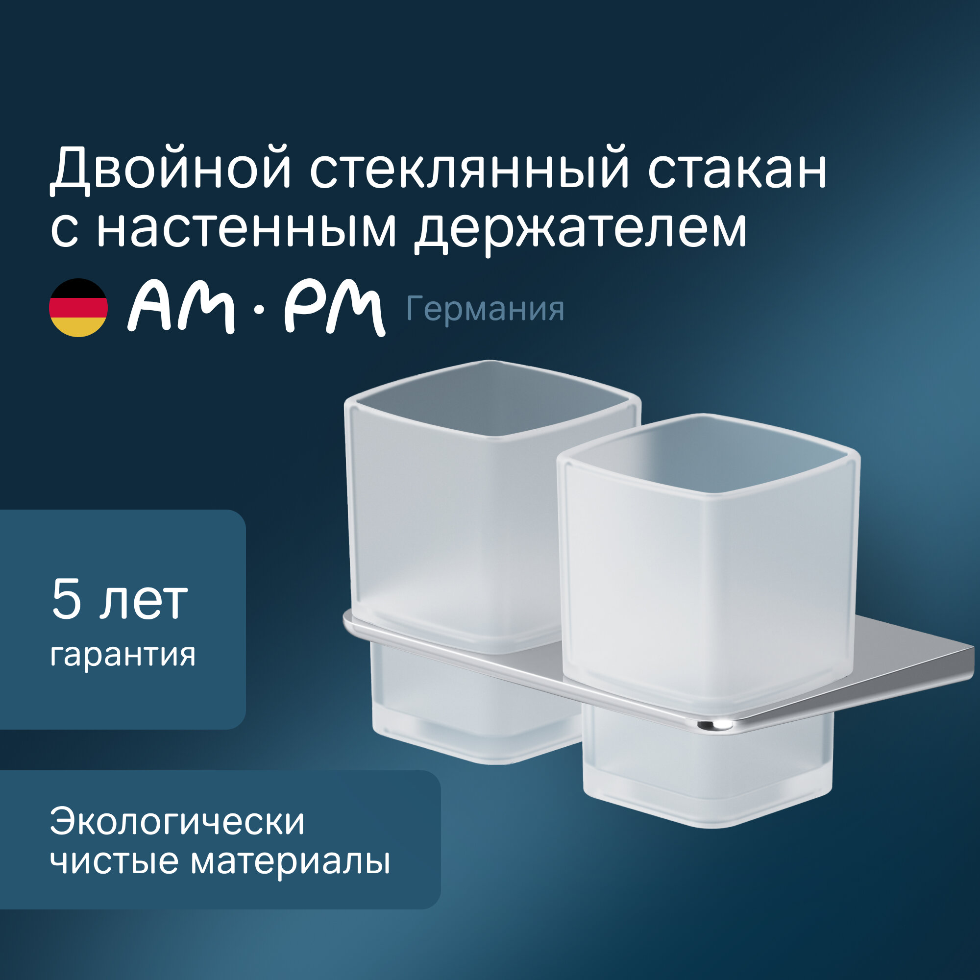 Стакан AM.PM Inspire 2.0 A50A343400 двойной стеклянный с настенным держателем хром