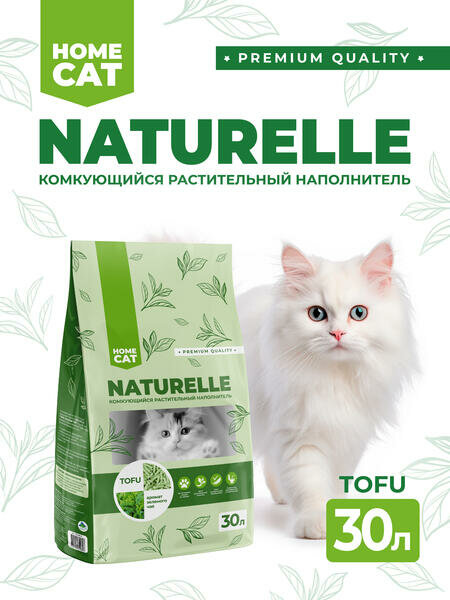 HOMECAT NATURELLE Зеленый чай 30 л комкующийся, растительный наполнитель для кошачьих туалетов, с ароматом зеленого чая