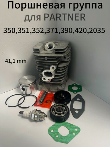Изображение товара Поршневая группа для бензопилы Partner P350, P351, P352, P371, POULAN 2250/2150 с прокладками , сальниками и свечой