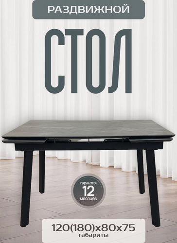 Изображение товара Стол кухонный RI-COM "Далас", ЛДСП/керамогранит, раскладной, черный