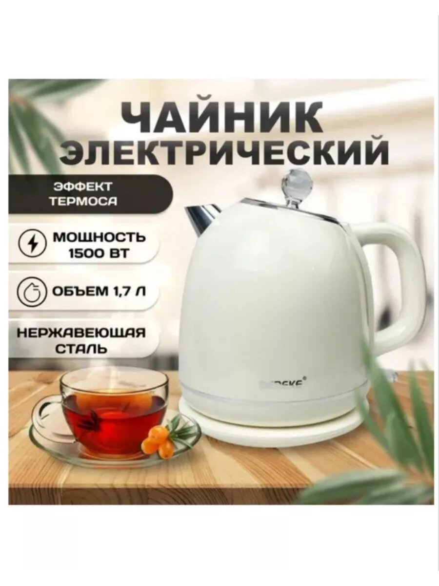 Электрочайник Bereke BR-207, нержавеющая сталь, автоотключение, 1,7 л