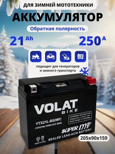 Изображение товара Аккумулятор мотоциклетный 12v 21ah на мотоблок, питбайк AGM