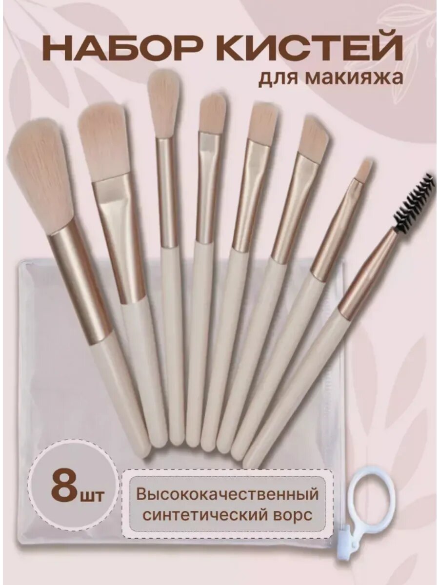 Набор косметических кистей для макияжа профессиональные, набор кисточек, 8 шт розовый