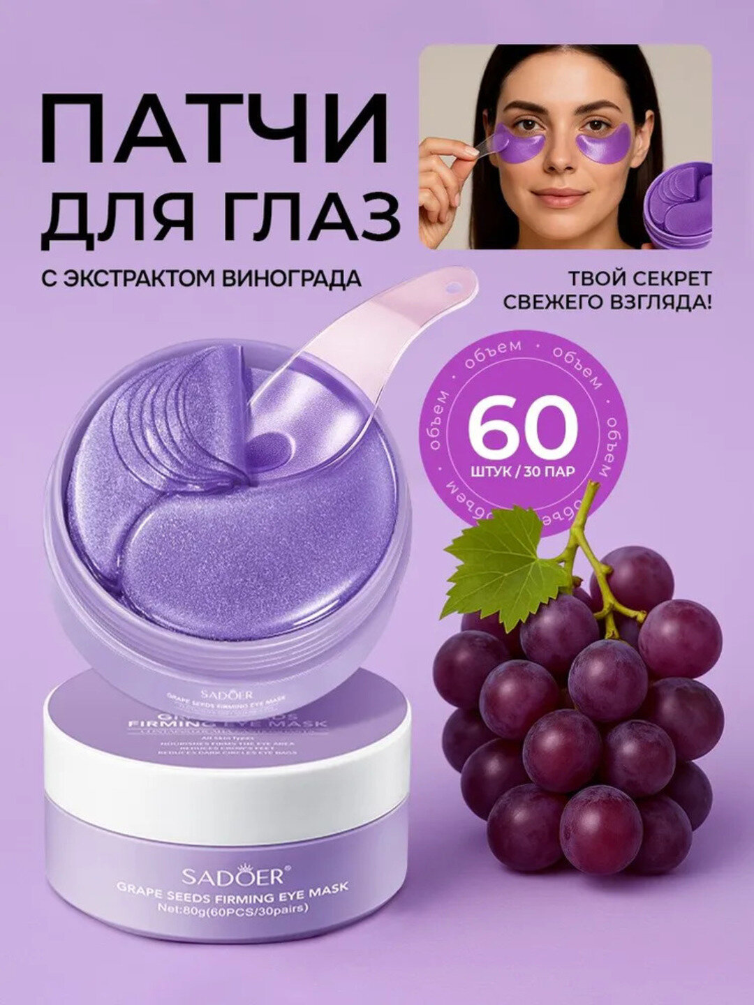 Патчи для глаз с коллаген от отеков и мешков, косметика для глаз, уход за лицом, 60 шт