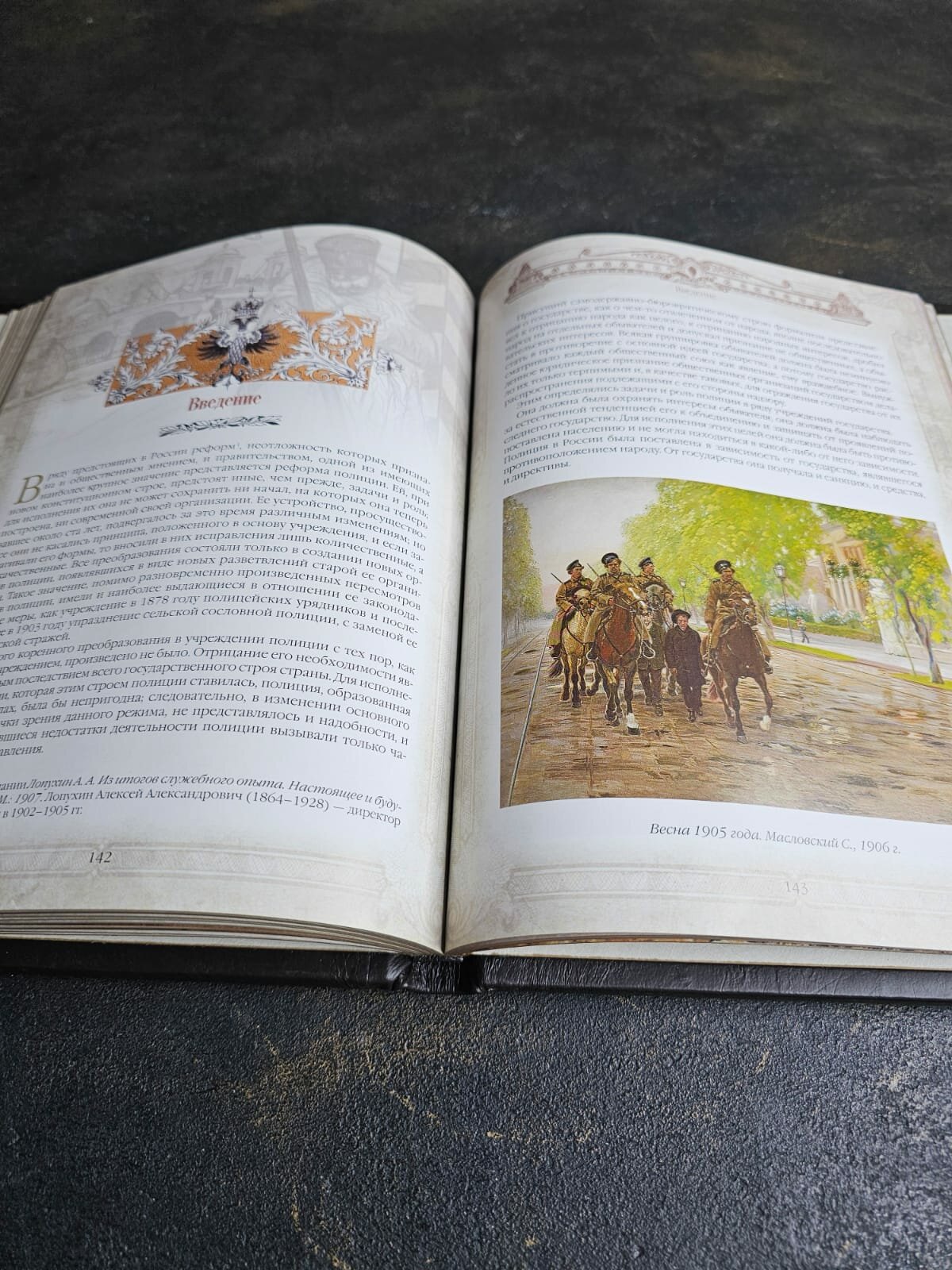 Книга История Русской Полиции — фото 1