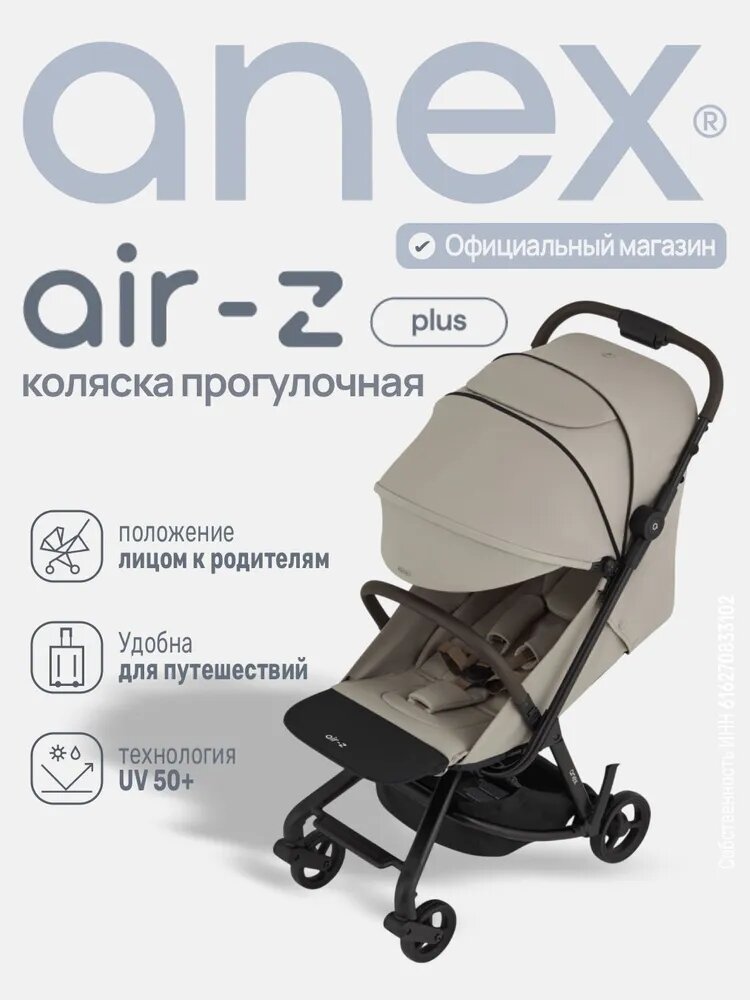Детская коляска Anex Air-Z Plus прогулочная, два положения наклона спинки: лежачее и сидячее, сделана в Польше (Европа)