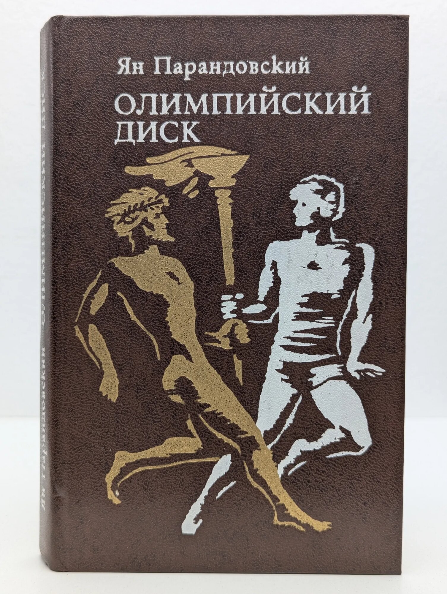 Олимпийский диск Парандовский Ян 1979