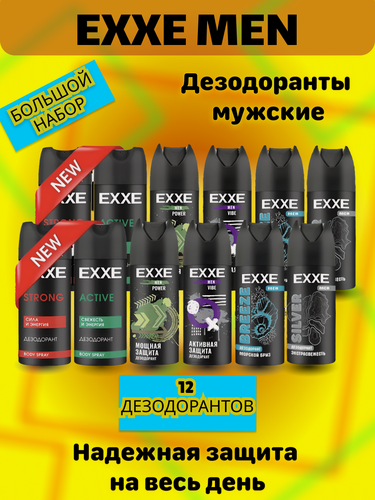 Изображение товара Большой Набор мужских дезодорантов 12шт: Strong, Active, Vibe, Power, Silver, Breeze, спрей, 150мл