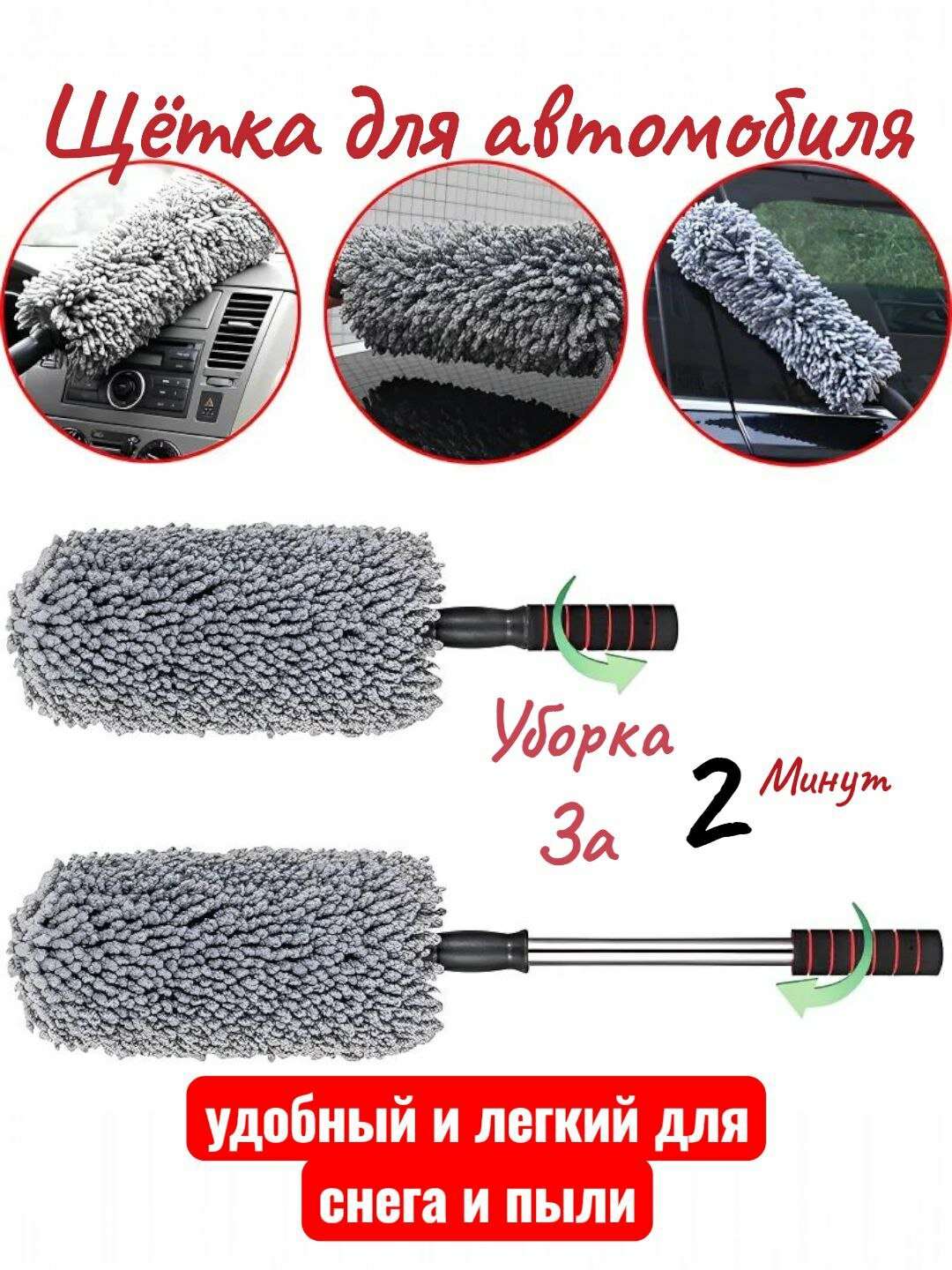 Щетка телескопическая, для пыли и снега, выдвижная ручка, 84см — фото 1