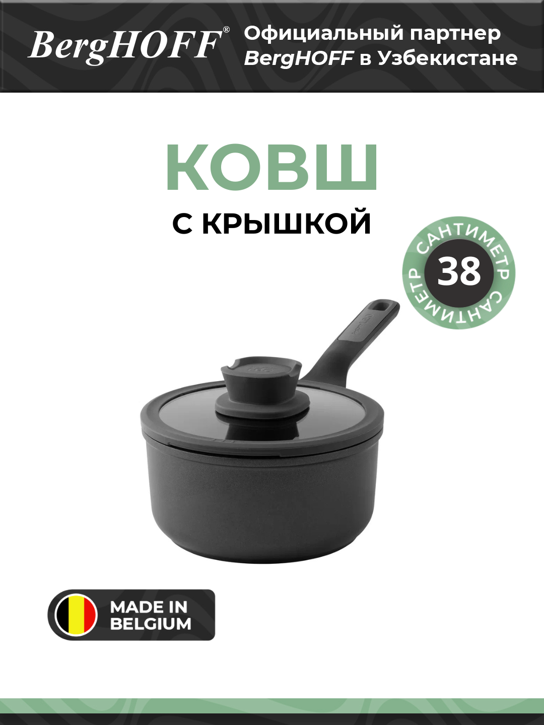 BergHOFF - Ковш с крышкой и антипригарным покрытием из алюминия арт. 3950591