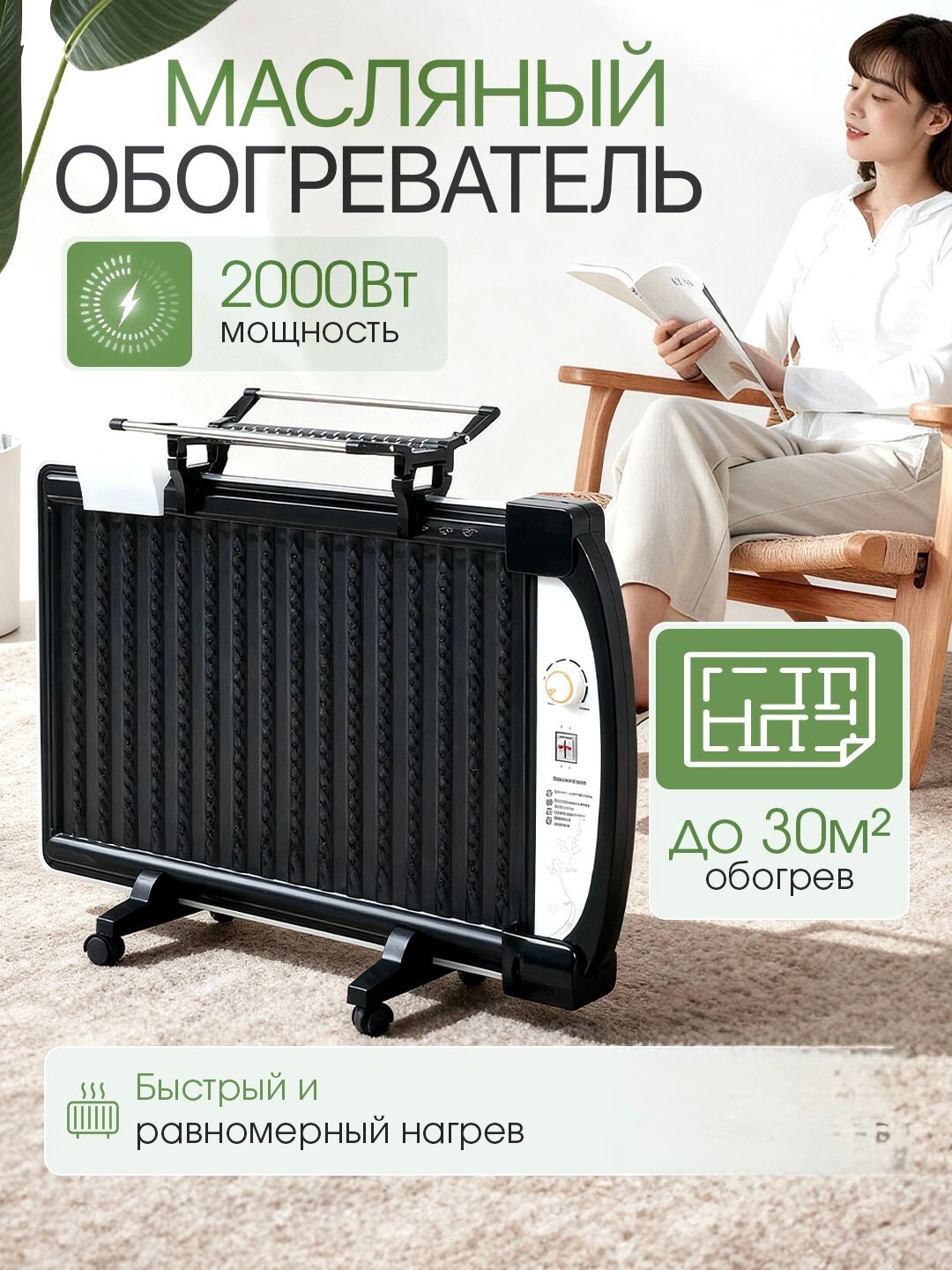 Обогреватель панельный, маслянный, электрический обогреватель, печка для дома, с сушилкой