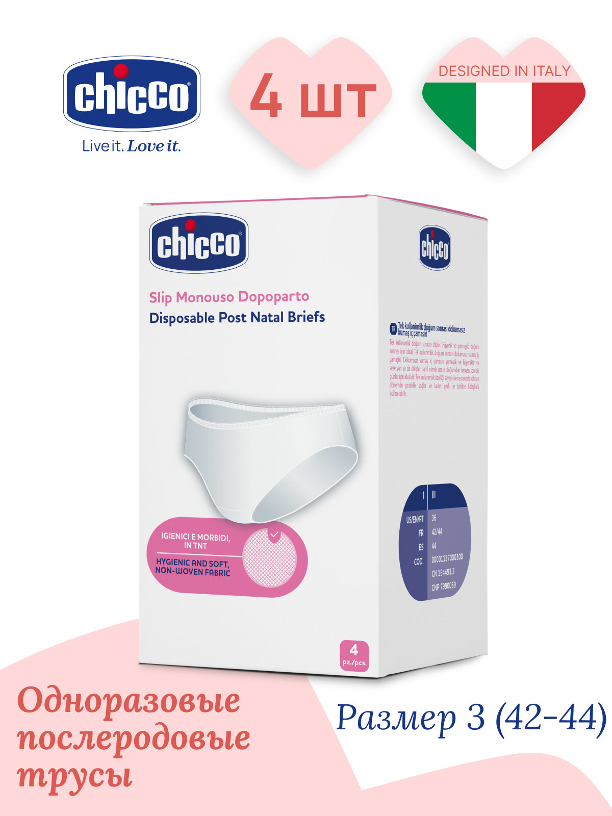 Chicco послеродовые трусы в роддом одноразовые 4 шт. размер 3