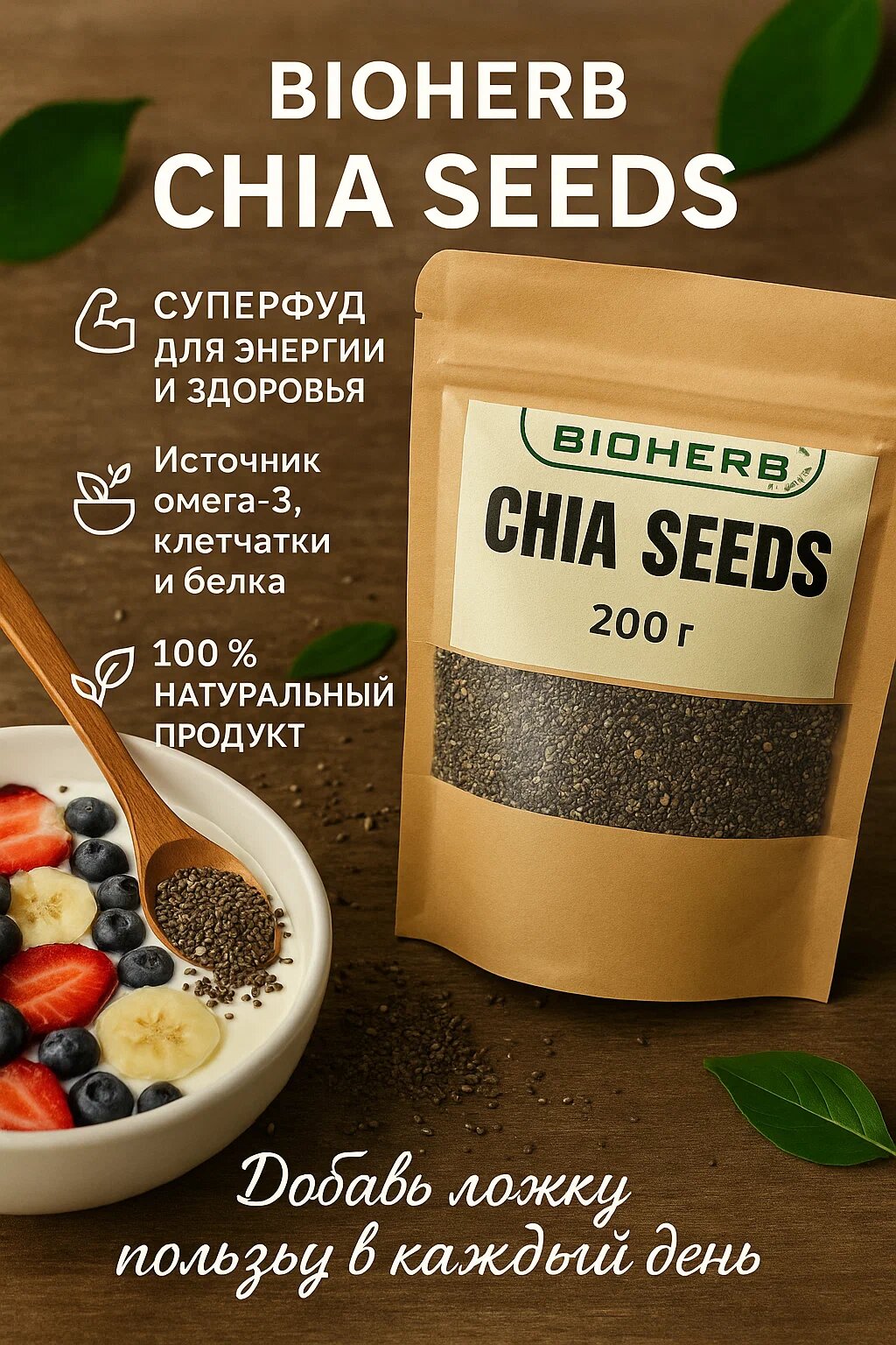 Натуральные семена чиа 200 г – источник энергии и пользы для здоровья