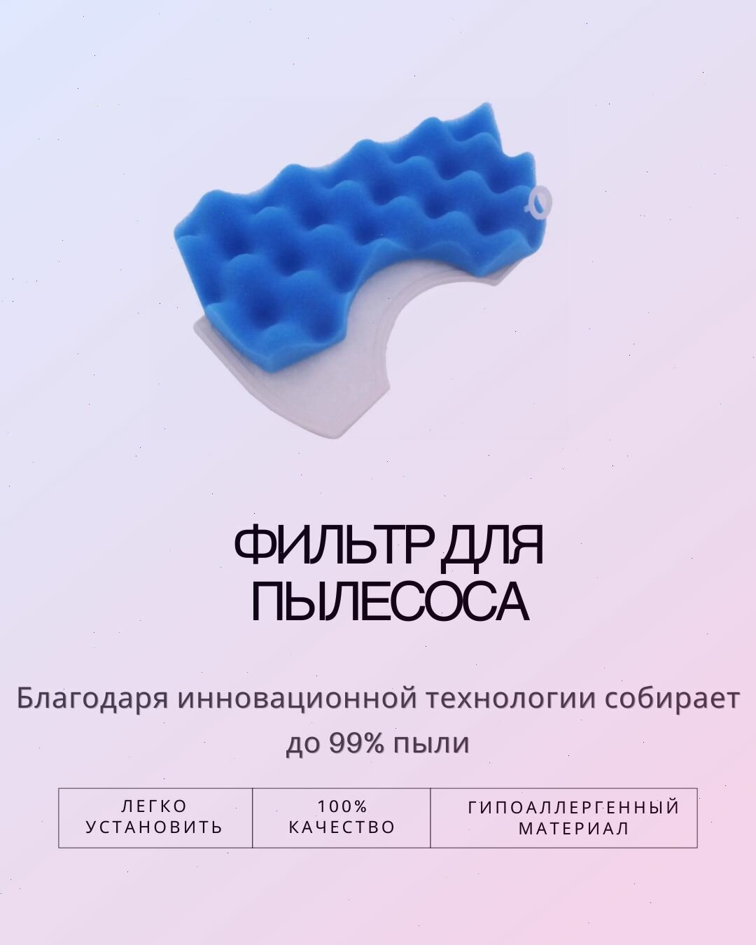 Фильтр для Samsung VCC4330V23/HAC, VCC4330V24/HAC, VCC4330V2B/ABS