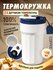 Термос с датчиком температуры, термокружка с индикатором градуса, 450 мл