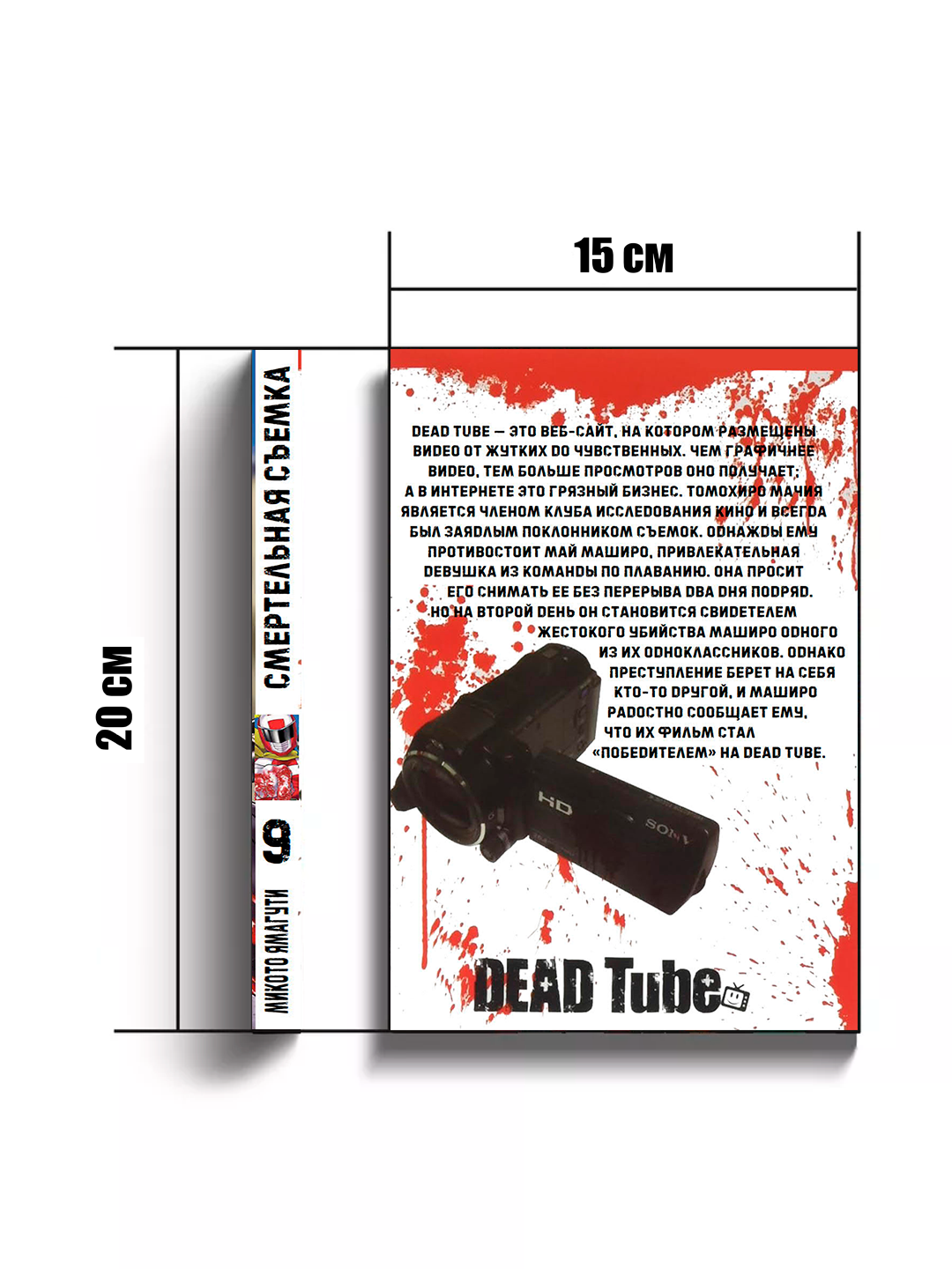 Манга "Смертельная съёмка, 9 том" Kouta Hirano, мягкий переплет.