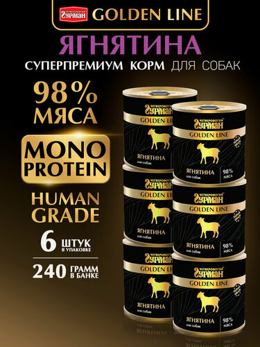 Изображение товара Корм для собак влажный Четвероногий Гурман Golden Line, Ягнятина в желе, 240г х 6шт