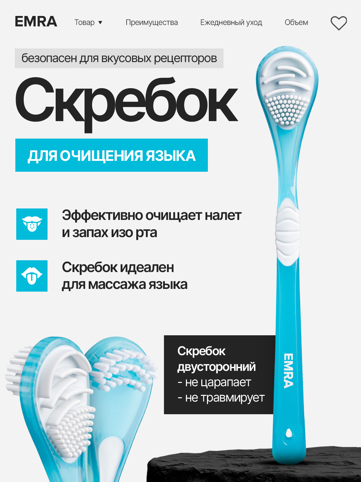 Щетка EMRA Scraper, для чистки языка, нескользящая, средняя жесткость, голубая