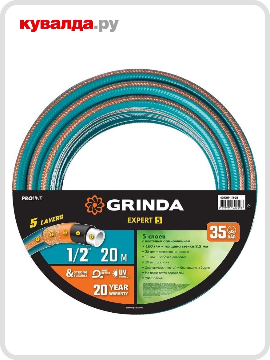 Шланг для полива GRINDA EXPERT 5 proline 1/2