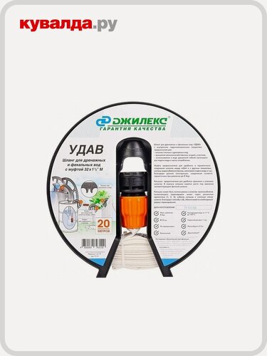 Изображение товара Рукав напорный ДЖИЛЕКС 32 мм х 20 м с фитингом 1 1/2" текстильный