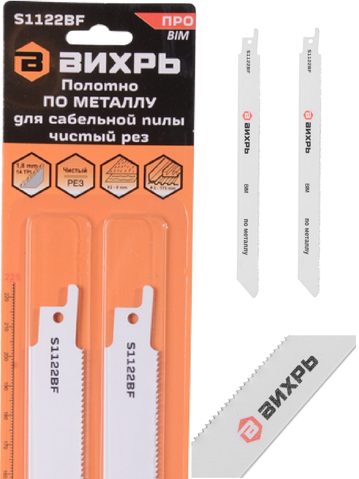 Полотно пильное по металлу 2шт, 225мм Вихрь S1122BF для сабельной пилы