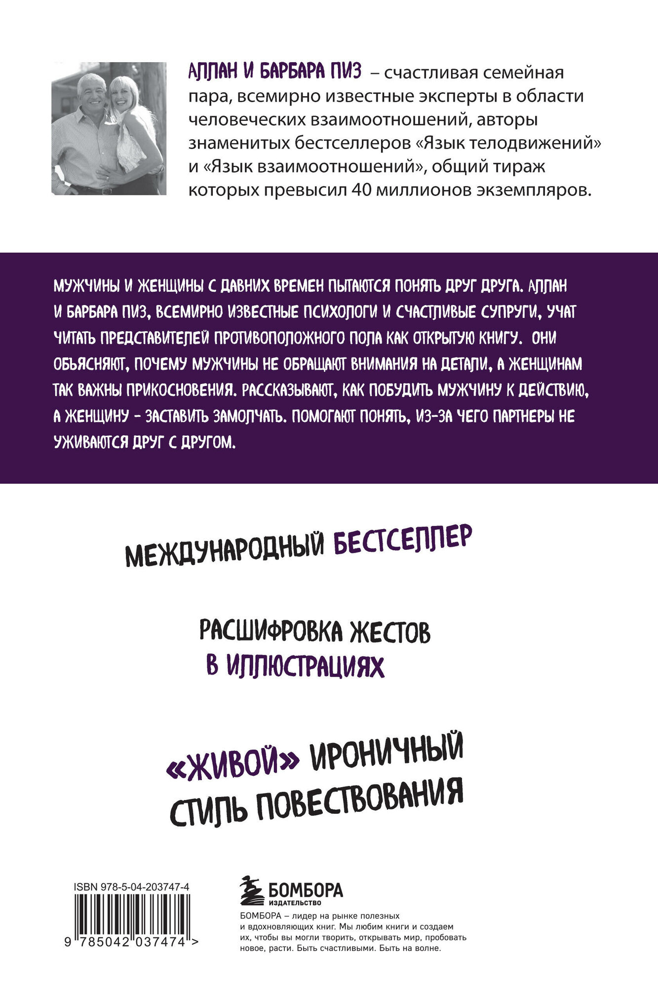 Язык взаимоотношений. Как научиться общаться с противоположным полом без конфликтов - фото №5