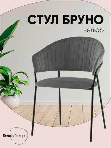 Изображение товара Стул для кухни Бруно, обивка велюр, металлический каркас, серый
