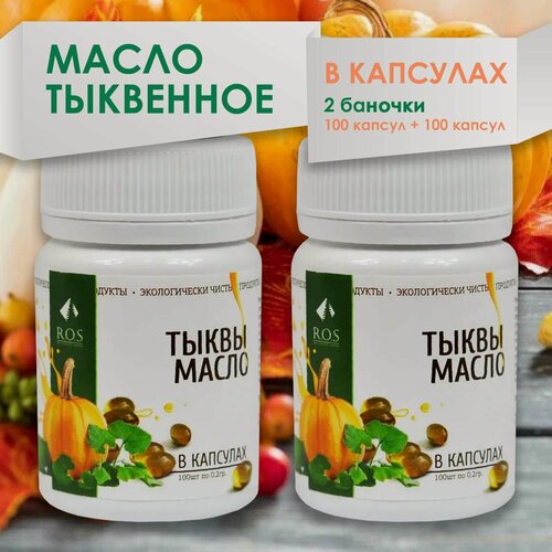 Изображение товара Масло тыквенное Рось, капсулы, холодного отжима, 100 штук, 2 банки