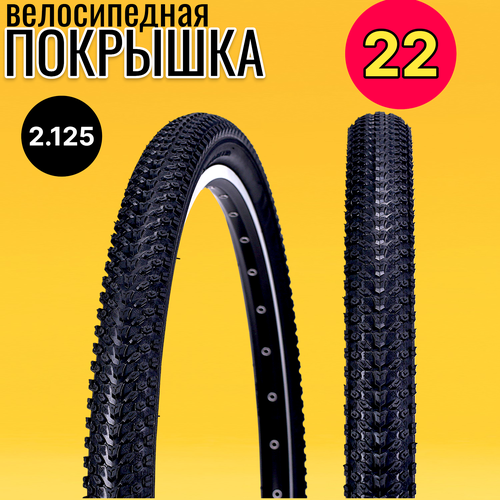 Покрышка для BMX/Круизера, 22 x 2,125 дюйма, черная, крепкая