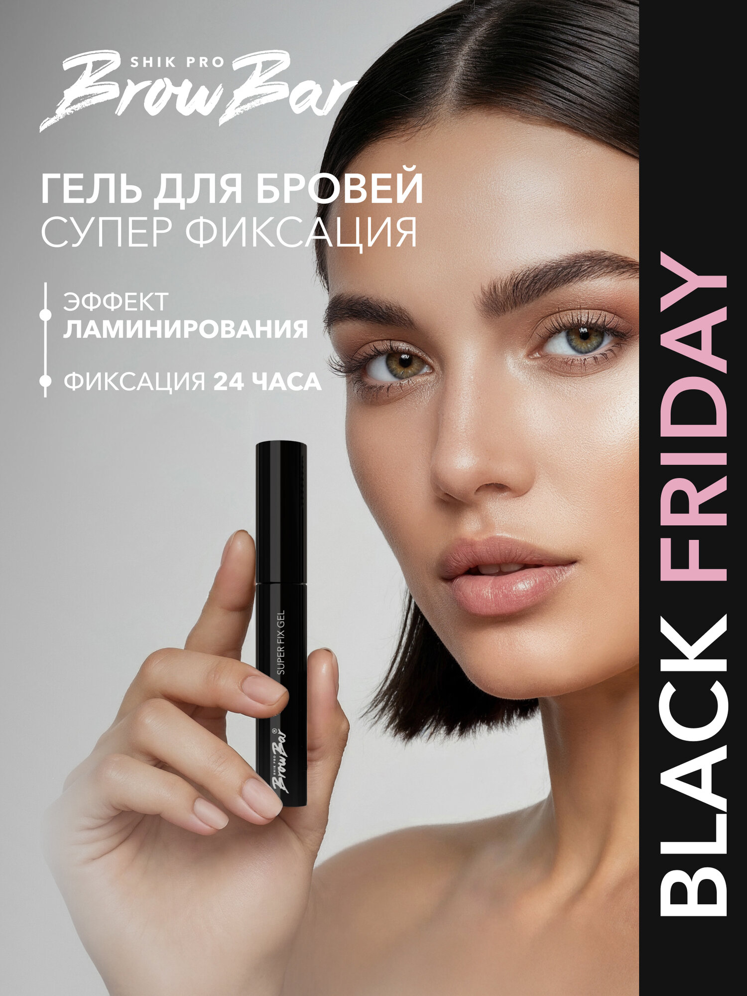 Прозрачный гель-фиксатор для бровей SHIK PRO BROW BAR SUPER FIX GEL с щеточкой суперфиксирующий