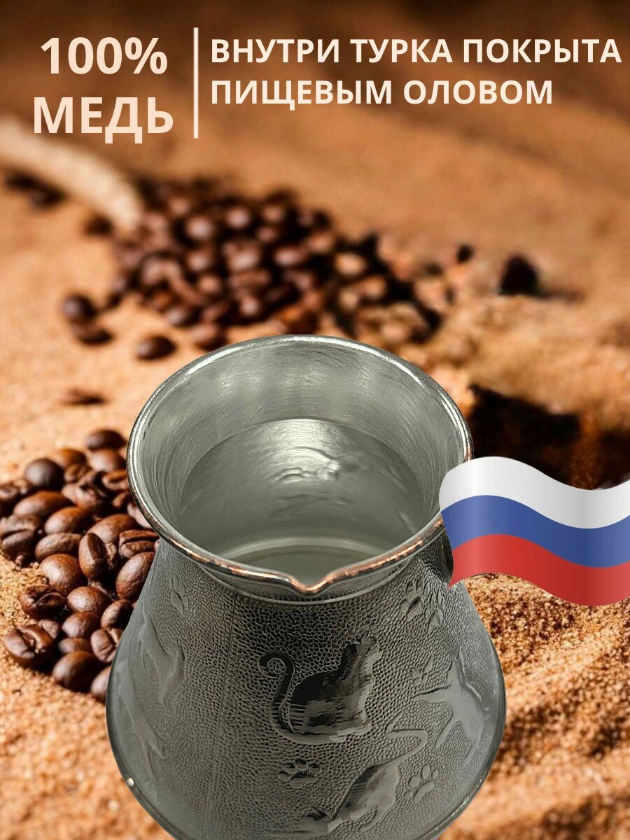 Турка медная 540 мл Кошки, подходит для всех видов плит, кроме индукции — фото 1