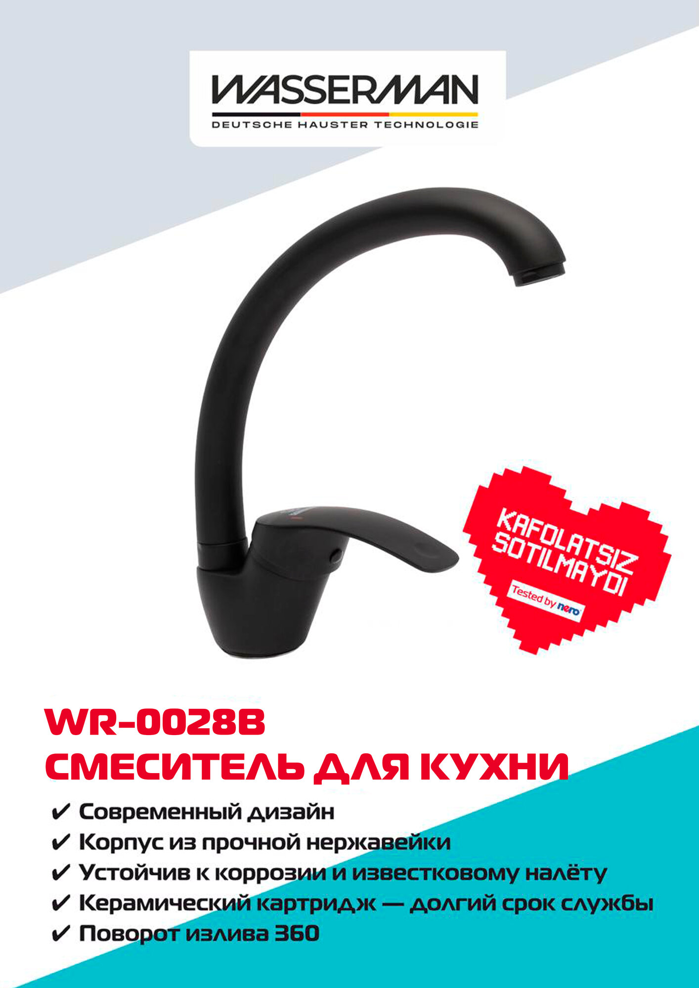 Смеситель кухонный WASSERMAN WR-0028B, матовый чёрный, поворотный излив 360°