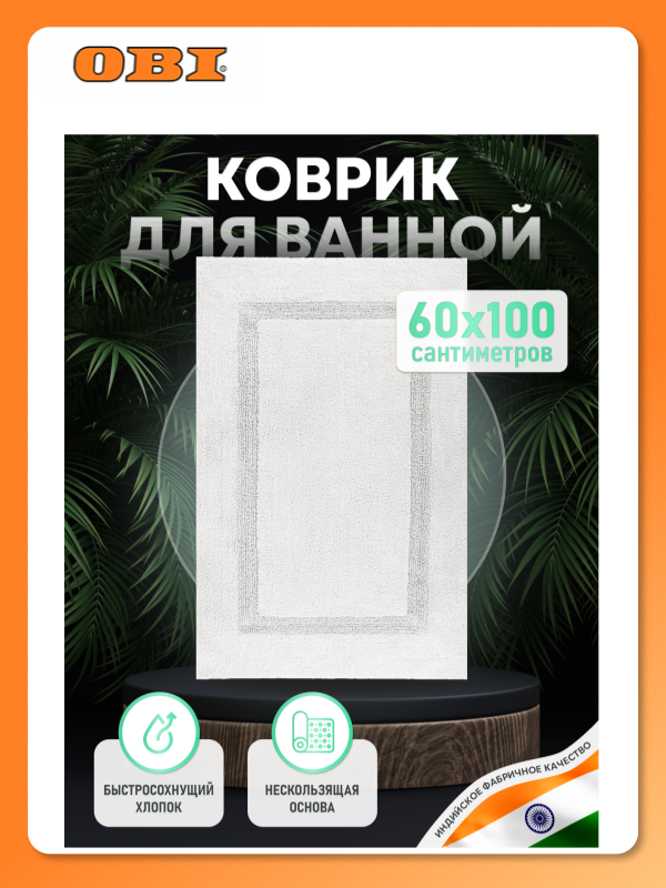 Коврик для ванной комнаты Fora BRICKS WHITE хлопковый белый 60x100 см