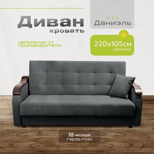 Изображение товара Раскладной диван книжка "Даниэль" от ф-ки NORWOODMSK с ящиком для хранения