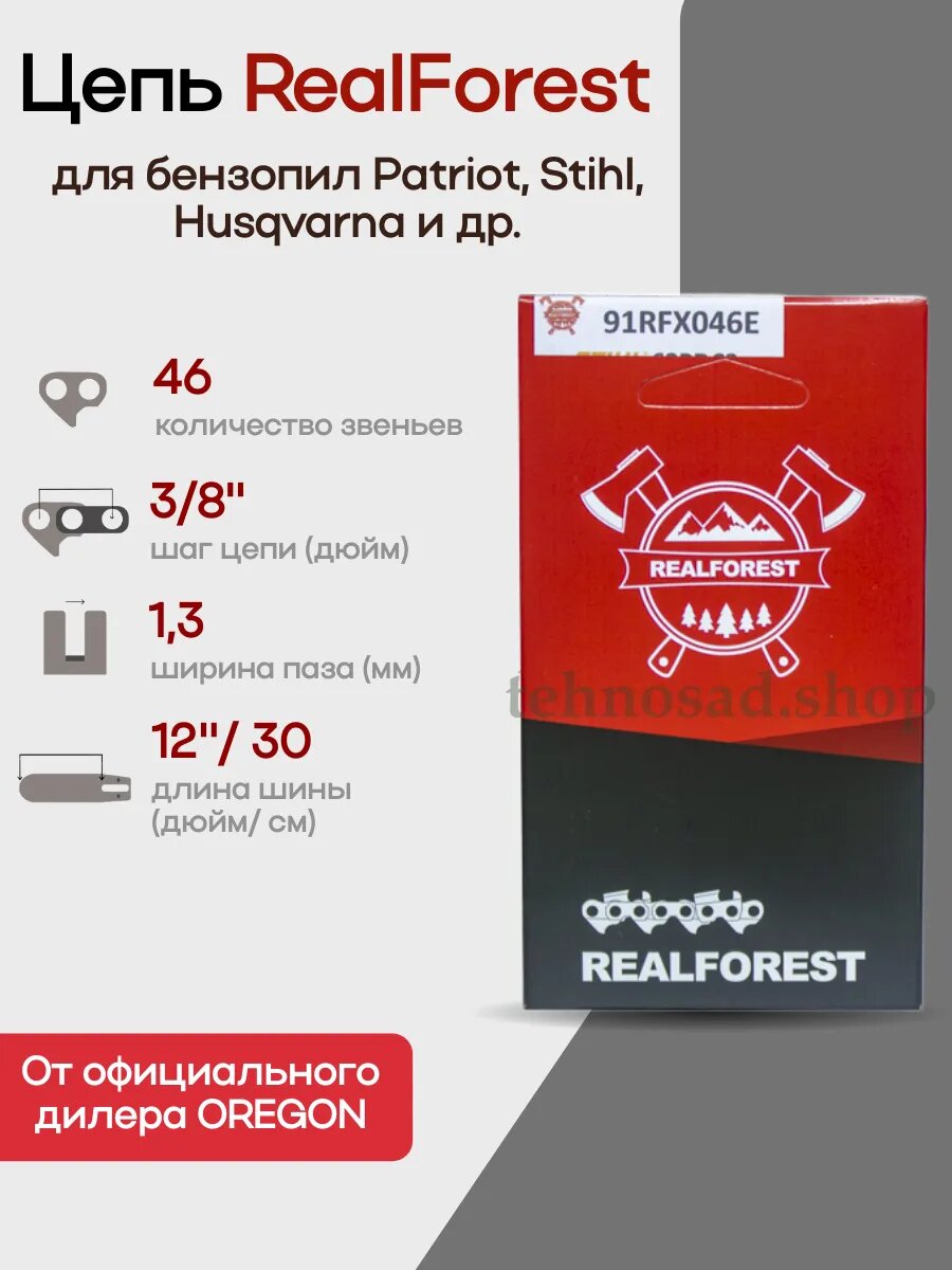 Цепь пильная RealForest 91RFX046E 3/8" 1,3мм 46 зв