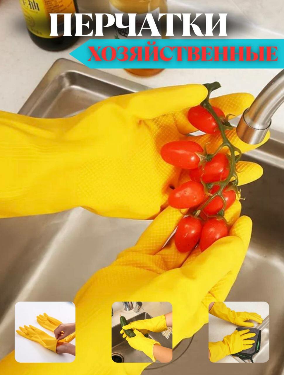 Резиновые перчатки, бренд желтый Микки Маус, размер L, хозяйственные