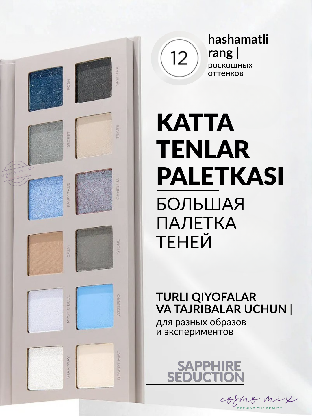 Палетка теней для век, 12 г — MIXIT Make Up Eyeshadow Palette Breaking Rose — фото 1