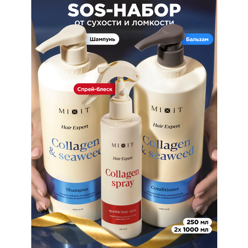 Набор для волос MIXIT шампунь бальзам и спрей с морскими водорослями 1428₽