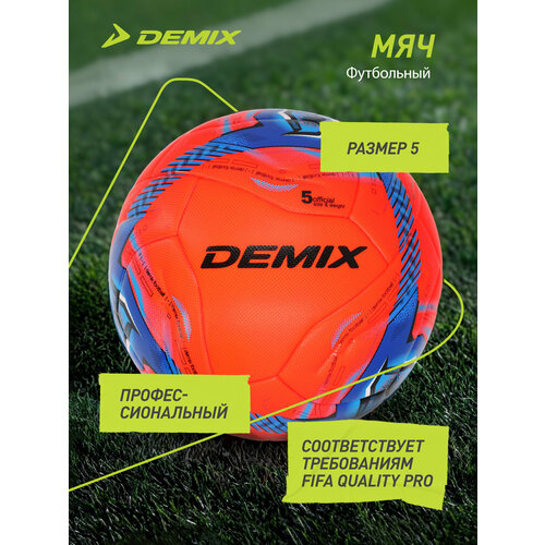 Мяч футбольный Demix DF900