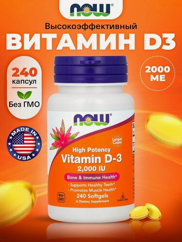 Изображение товара Витамин Д3, 2000 ME NOW High Potency Vitamin D3, 240 мягких капсул, для зубов и костей