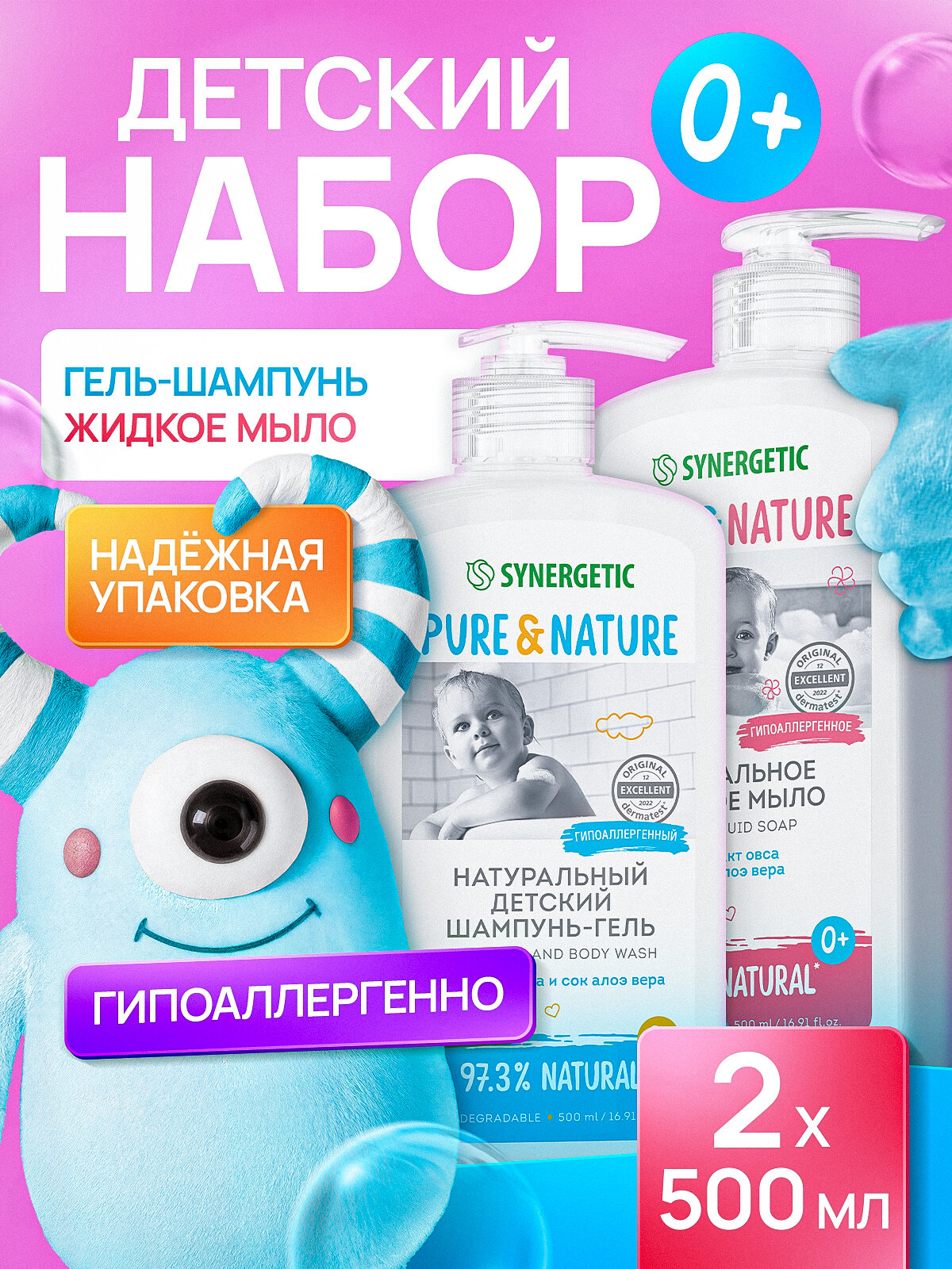 Набор детский SYNERGETIC для малышей от 0 лет шампунь 500мл + жидкое мыло 500мл