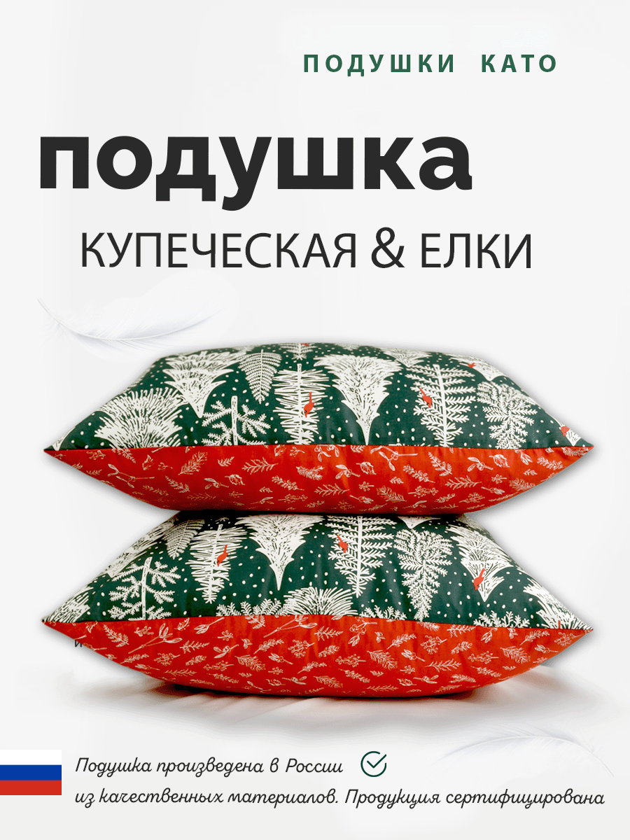 Натуральная подушка пуховая для сна 68x68 "Купеческая Елки" с чехлом из хлопка и поликоттона, 50% пух, 50% перо