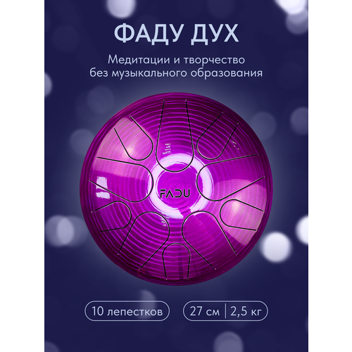 фото Fadu дух (27 см), тональный язычковый барабан, глюкофон