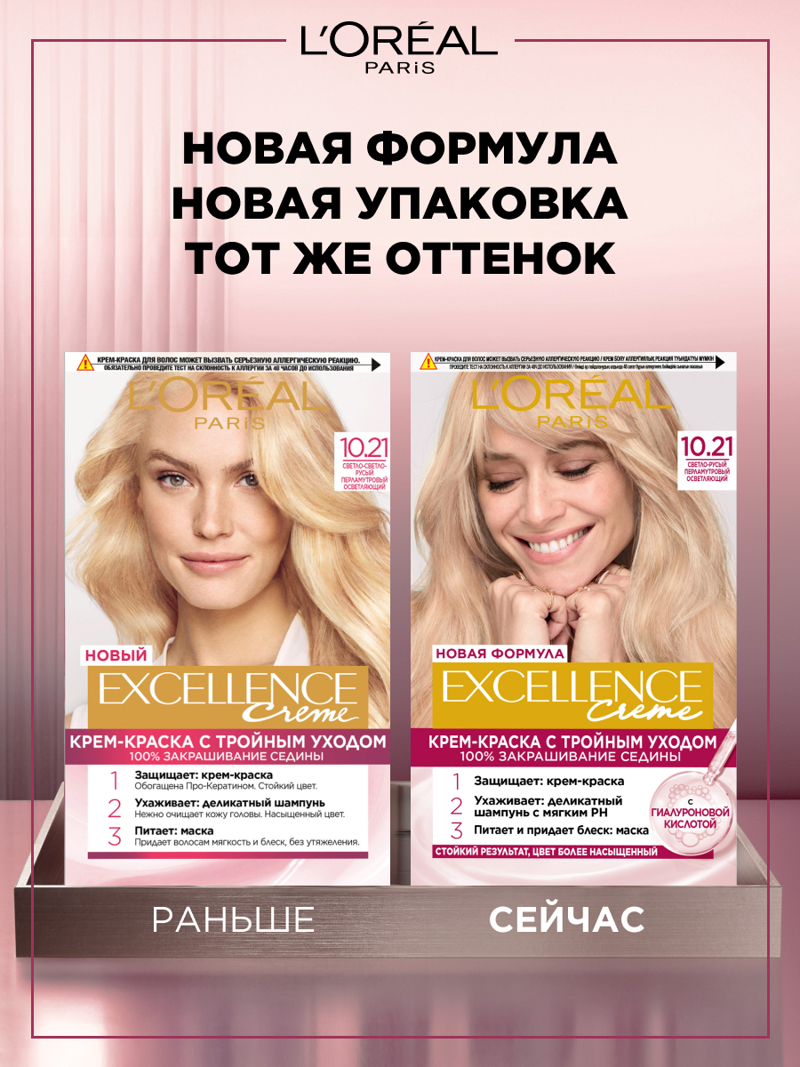 L'Oreal Paris Стойкая крем-краска для волос "Excellence", оттенок 10.21, Светло-светло русый перламутровый осветляющий — фото 1