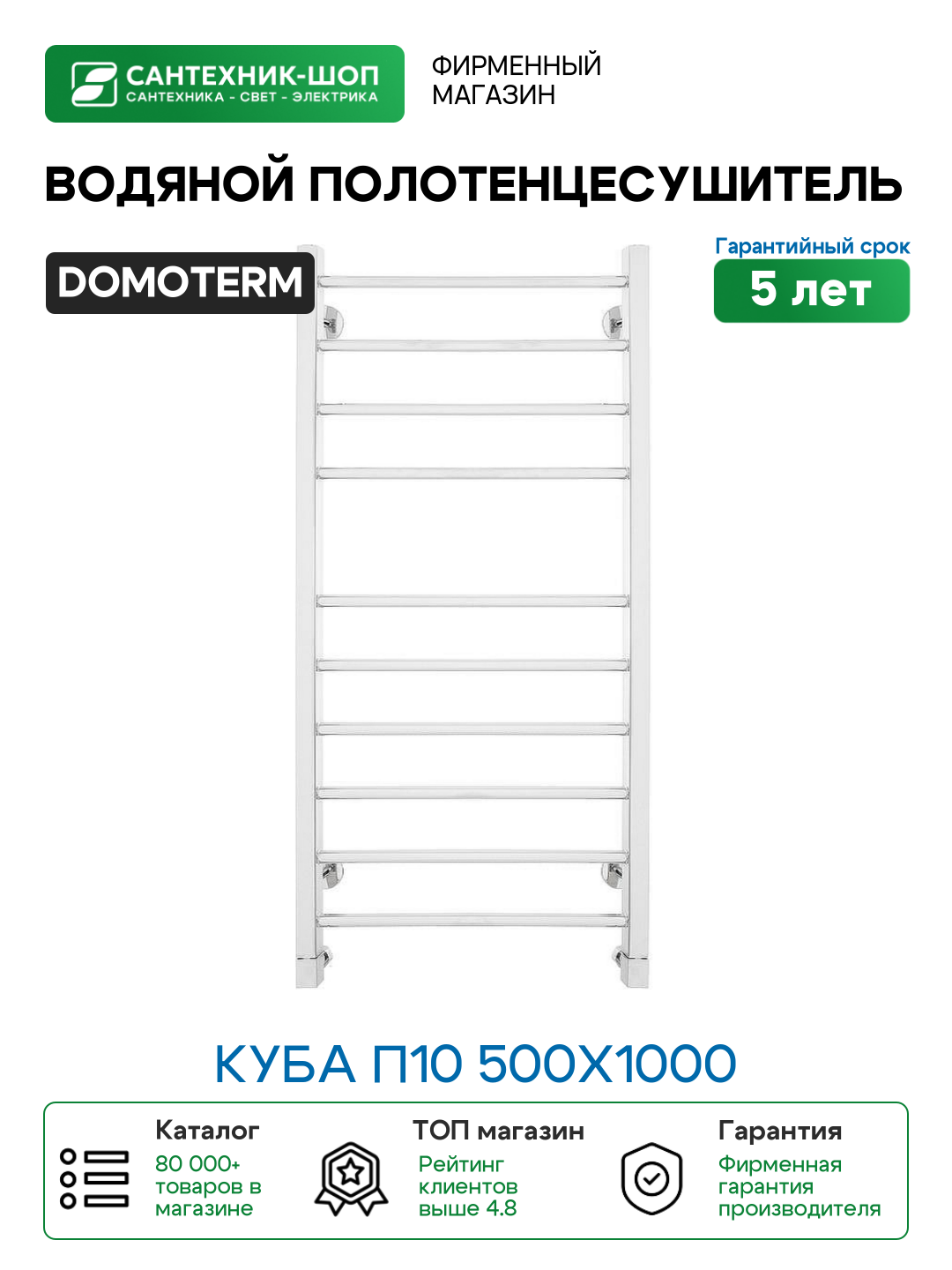 Водяной полотенцесушитель Domoterm Куба П10 500x1000 Хром нержавеющая сталь