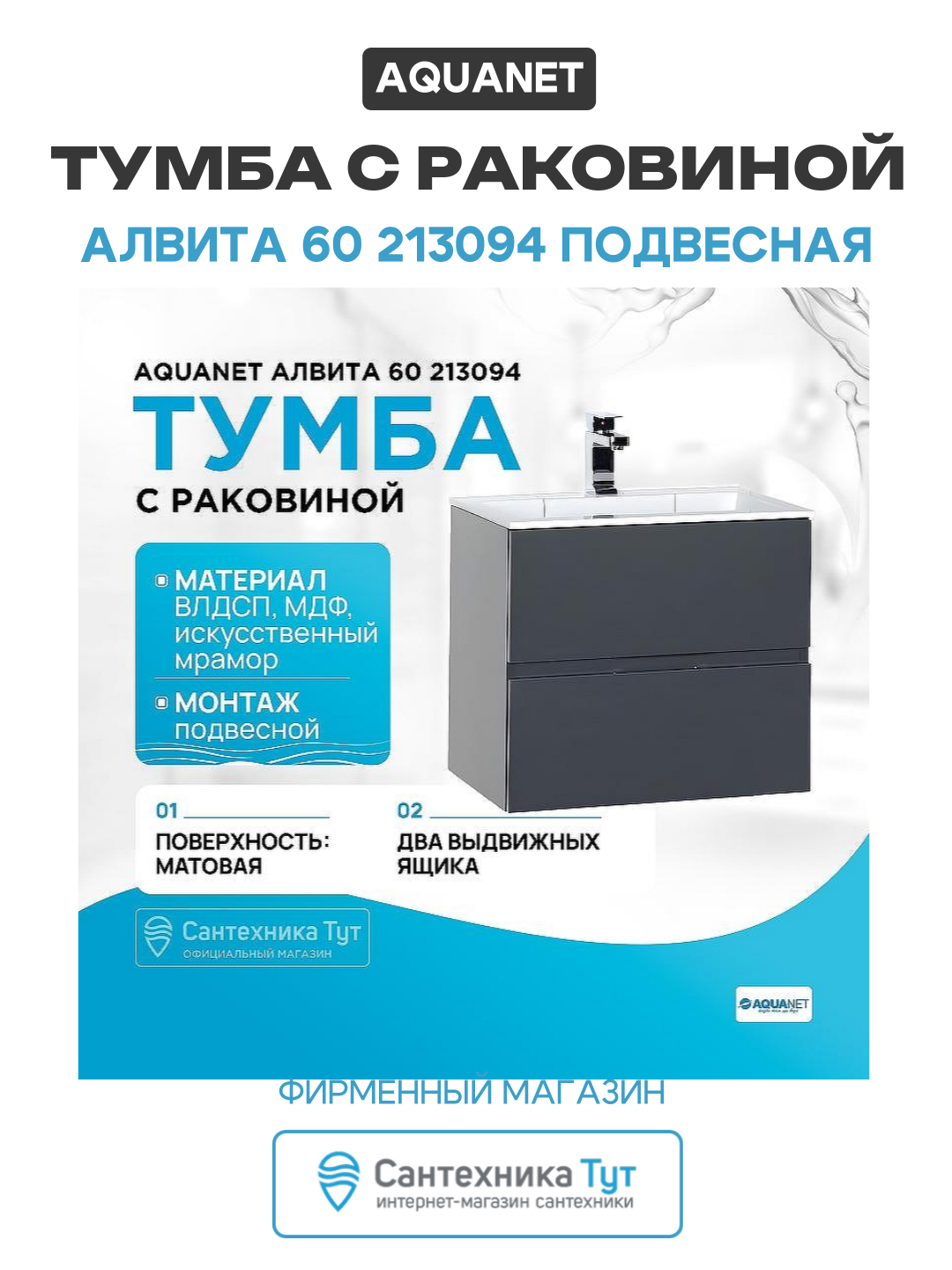 Тумба с раковиной Aquanet Алвита 60 213094 подвесная Серый антрацит МДФ / ЛДСП серый с ящиками Россия