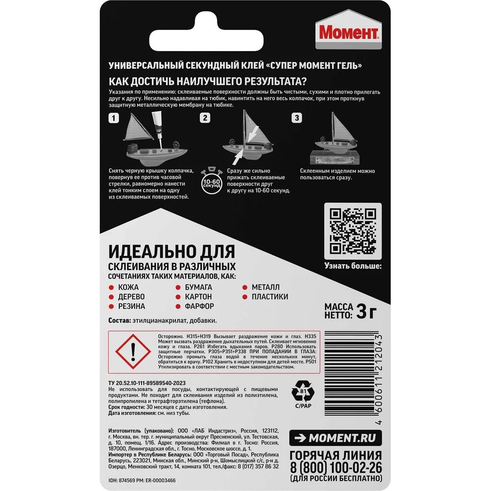 Супер гель момент клей, 3, 3 гр. БЛ-1шт. ШБ 10/120 874569, 200 кг, ремонтных работ в быту — фото 1